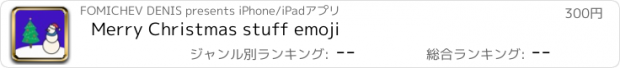 おすすめアプリ Merry Christmas stuff emoji