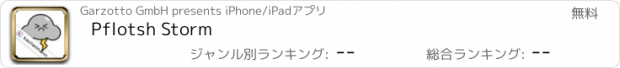 おすすめアプリ Pflotsh Storm
