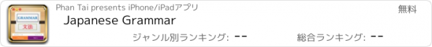 おすすめアプリ Japanese Grammar