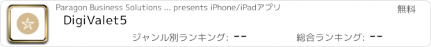 おすすめアプリ DigiValet5