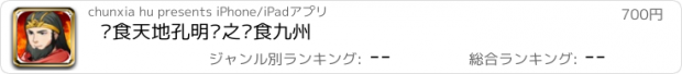 おすすめアプリ 吞食天地孔明传之吞食九州