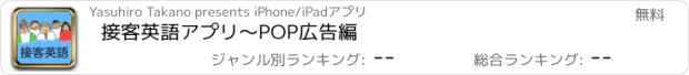 おすすめアプリ 接客英語アプリ〜POP広告編