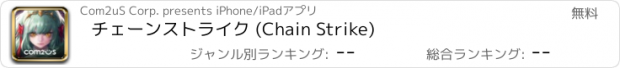 おすすめアプリ チェーンストライク (Chain Strike)