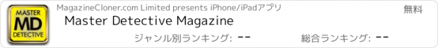 おすすめアプリ Master Detective Magazine