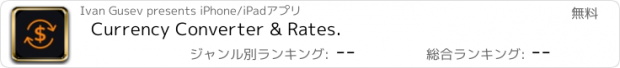 おすすめアプリ Currency Converter & Rates.