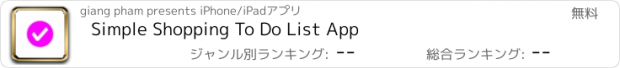 おすすめアプリ Simple Shopping To Do List App