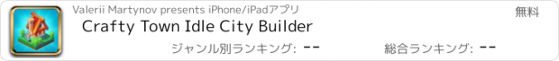 おすすめアプリ Crafty Town Idle City Builder