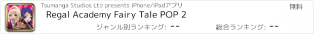 おすすめアプリ Regal Academy Fairy Tale POP 2