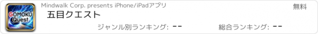 おすすめアプリ 五目クエスト