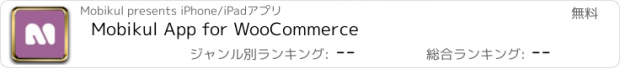 おすすめアプリ Mobikul App for WooCommerce