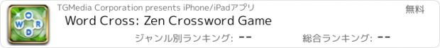 おすすめアプリ Word Cross: Zen Crossword Game