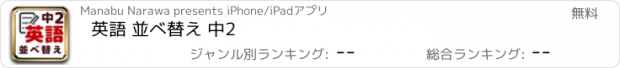 おすすめアプリ 英語 並べ替え 中2