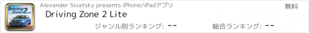 おすすめアプリ Driving Zone 2 Lite
