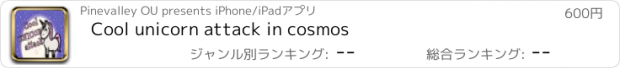 おすすめアプリ Cool unicorn attack in cosmos