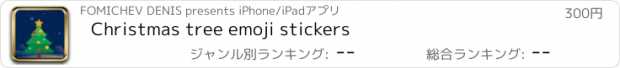 おすすめアプリ Christmas tree emoji stickers