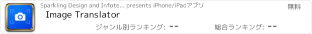 おすすめアプリ Image Translator
