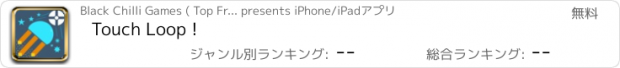 おすすめアプリ Touch Loop !