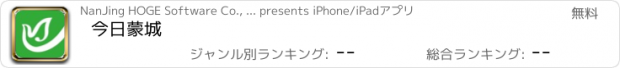 おすすめアプリ 今日蒙城