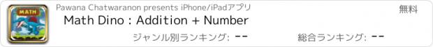 おすすめアプリ Math Dino : Addition + Number