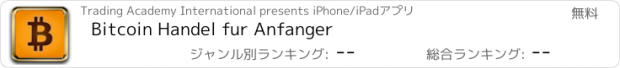 おすすめアプリ Bitcoin Handel fur Anfanger