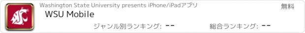 おすすめアプリ WSU Mobile