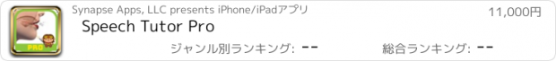 おすすめアプリ Speech Tutor Pro