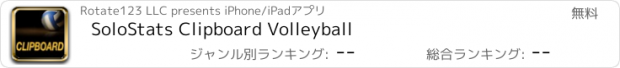 おすすめアプリ SoloStats Clipboard Volleyball