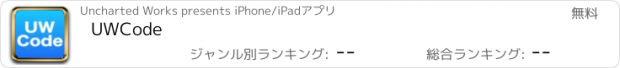 おすすめアプリ UWCode