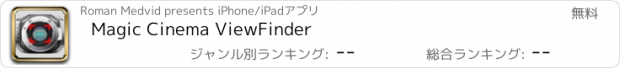 おすすめアプリ Magic Cinema ViewFinder