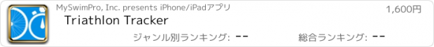 おすすめアプリ Triathlon Tracker