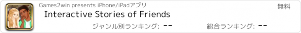 おすすめアプリ Interactive Stories of Friends