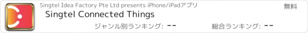 おすすめアプリ Singtel Connected Things