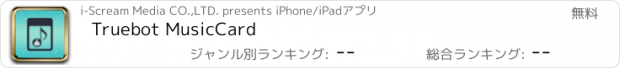 おすすめアプリ Truebot MusicCard
