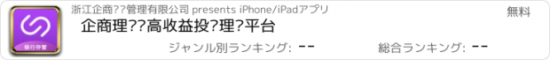 おすすめアプリ 企商理财—高收益投资理财平台