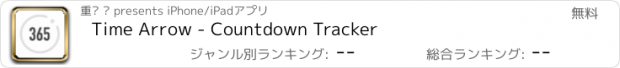 おすすめアプリ Time Arrow - Countdown Tracker