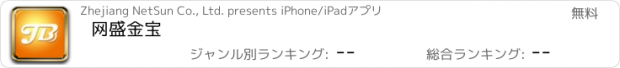 おすすめアプリ 网盛金宝