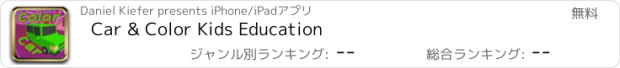 おすすめアプリ Car & Color Kids Education