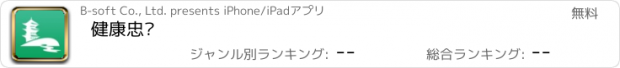 おすすめアプリ 健康忠县