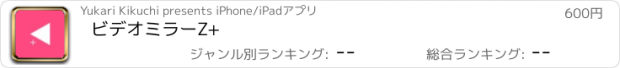 おすすめアプリ ビデオミラーZ+