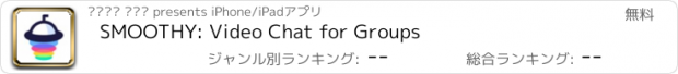 おすすめアプリ SMOOTHY: Video Chat for Groups