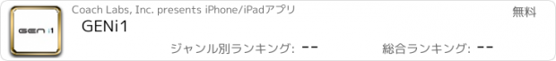 おすすめアプリ GENi1