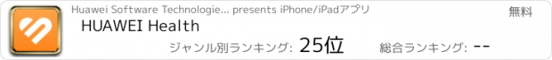 おすすめアプリ HUAWEI Health