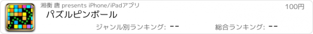 おすすめアプリ パズルピンボール