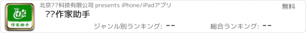 おすすめアプリ 飞卢作家助手