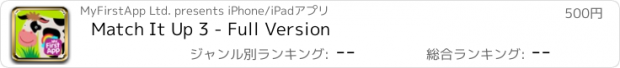 おすすめアプリ Match It Up 3 - Full Version