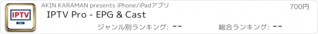 おすすめアプリ IPTV Pro - EPG & Cast