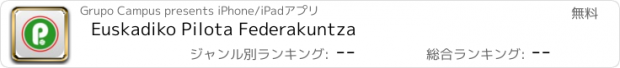 おすすめアプリ Euskadiko Pilota Federakuntza