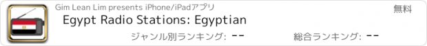 おすすめアプリ Egypt Radio Stations: Egyptian