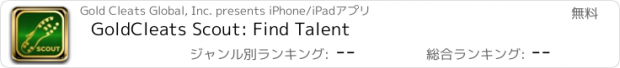 おすすめアプリ GoldCleats Scout: Find Talent