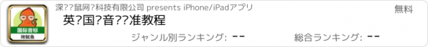 おすすめアプリ 英语国际音标标准教程
